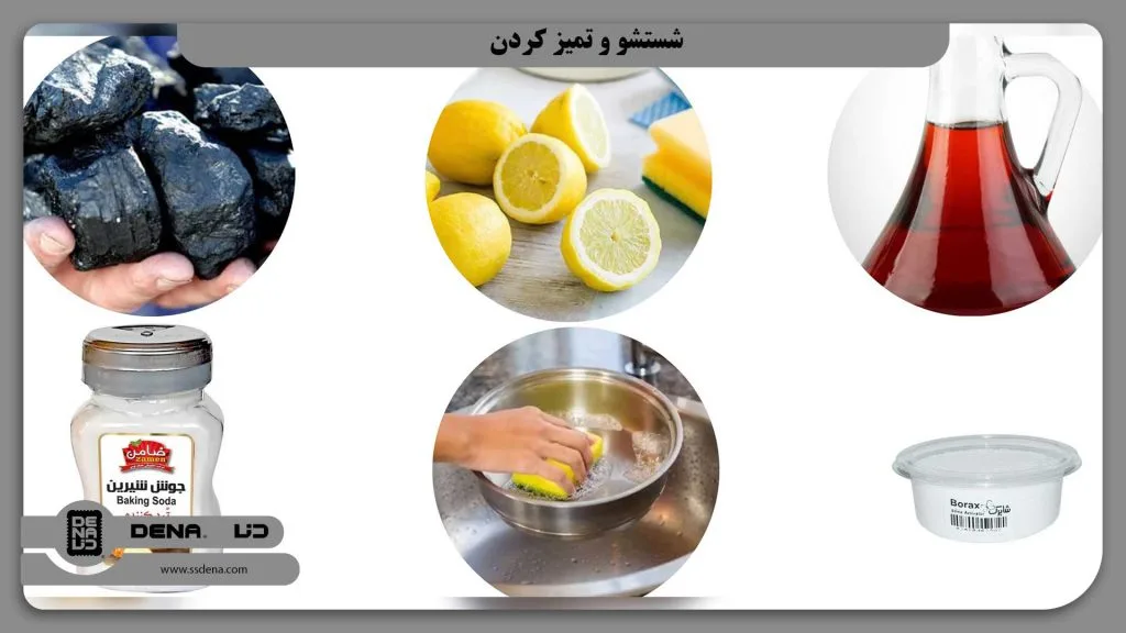شستشو و تمیز کردن
