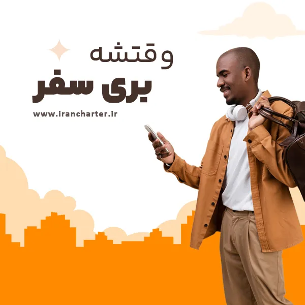 سفر