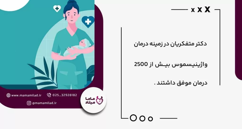 درمان قطعی واژینیسموس