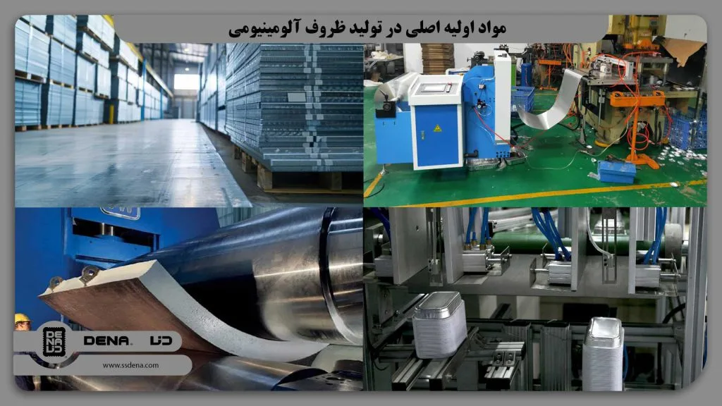 مواد اولیه و تشکیل دهنده ظروف آلومینیومی یکبار مصرف