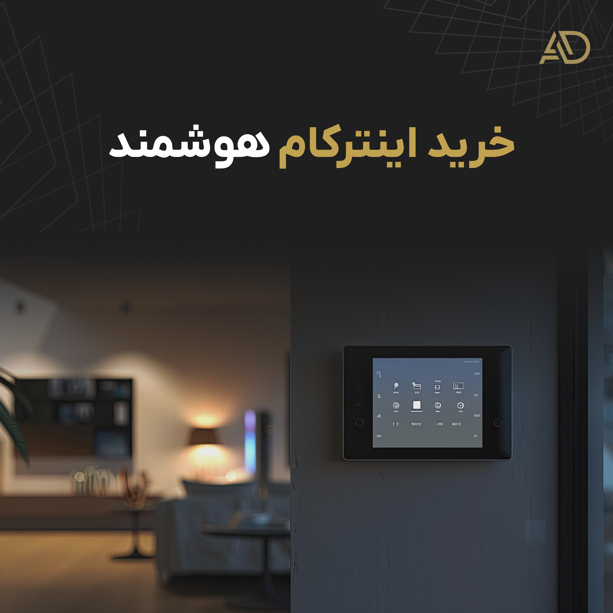آیفون هوشمند