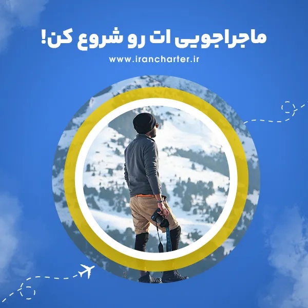 https://ticket.irancharter.ir/