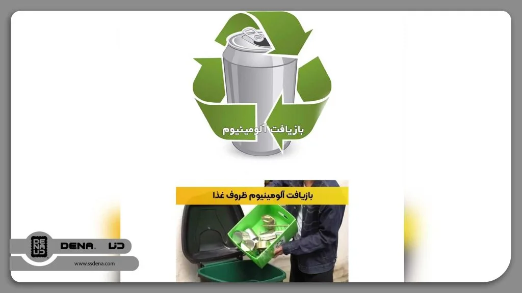 مقدمهای بر بازیافت ظروف یکبار مصرف آلومینیومی