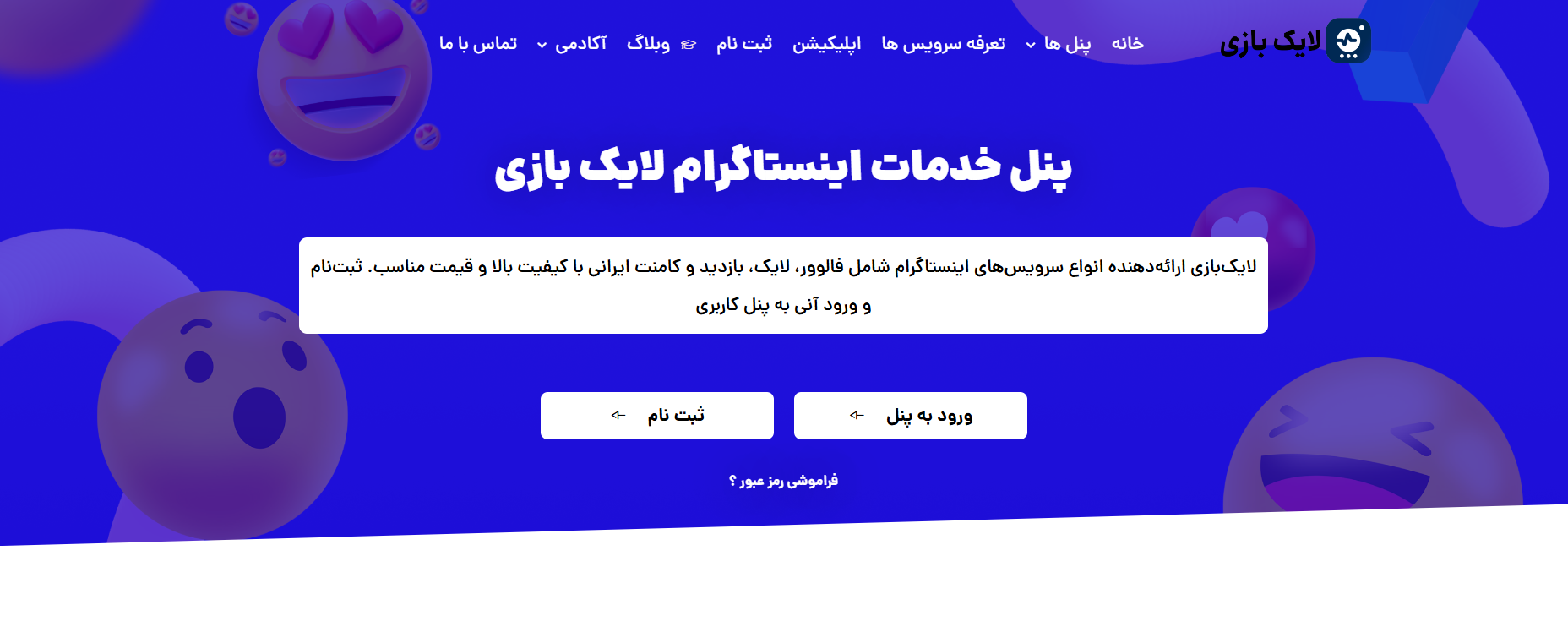 پنل لایک بازی