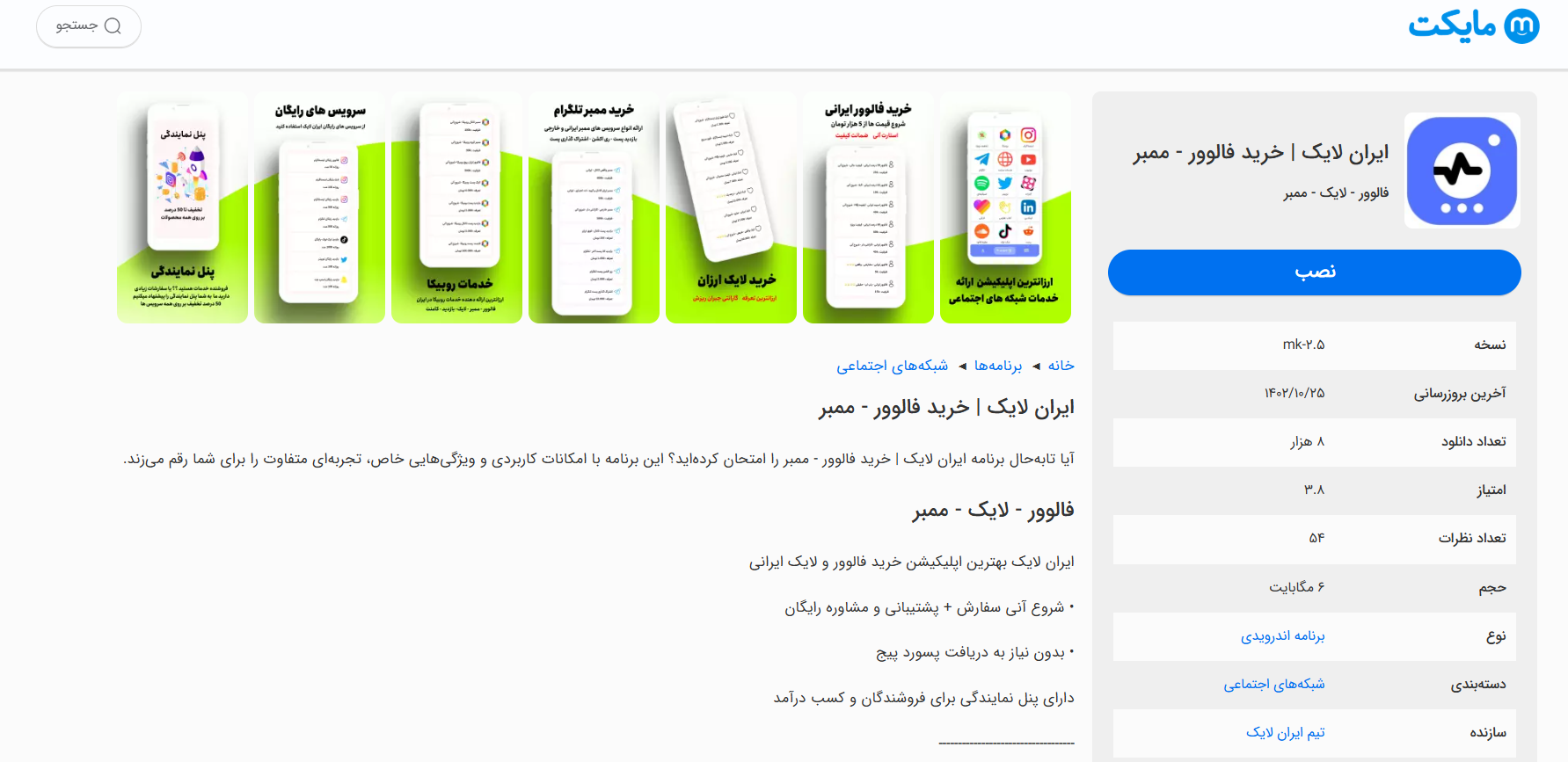 اپلیکیشن ایران لایک