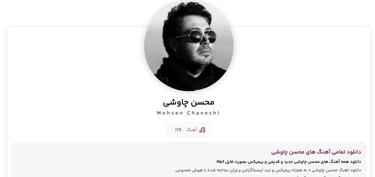 صفحه خوانندگان جهش موزیک
