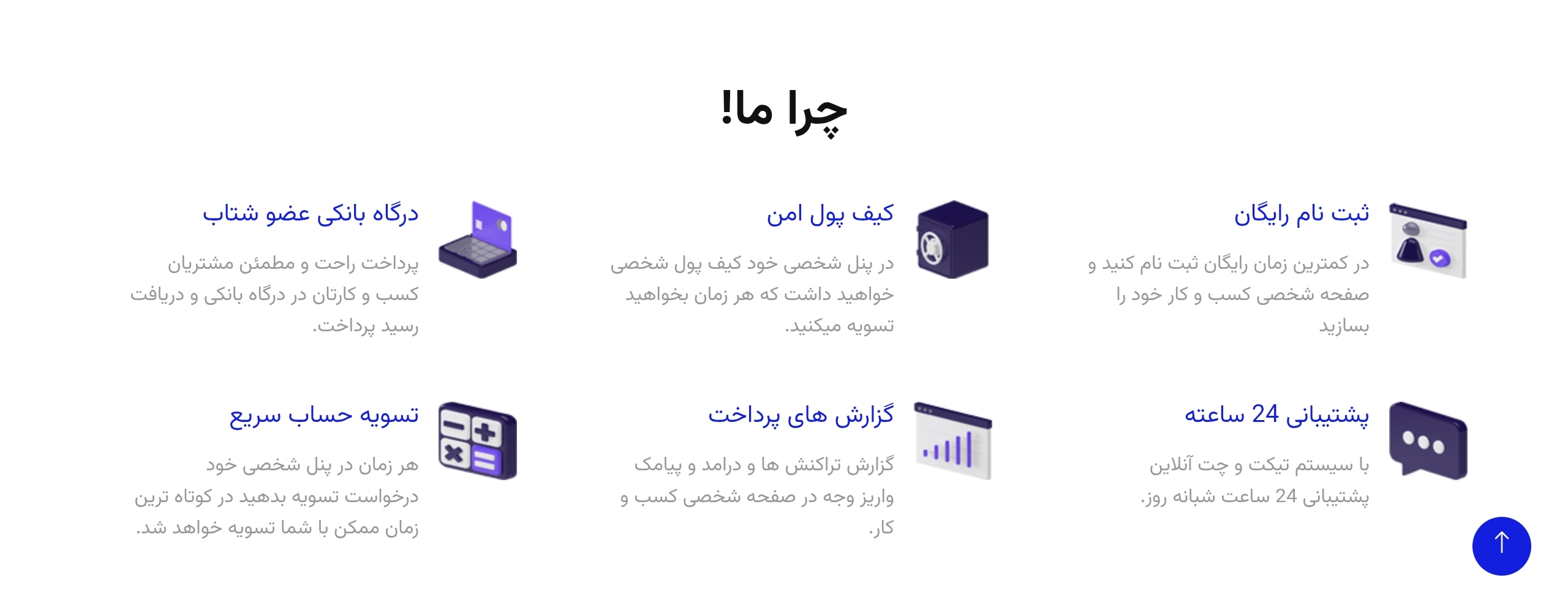 چرا ما