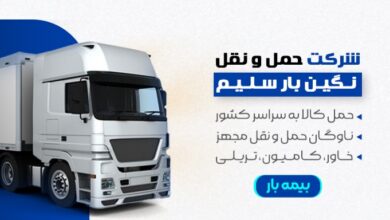 نگین بار سلیم