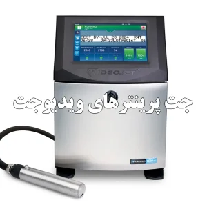 جت پرینتر ویدیو جت