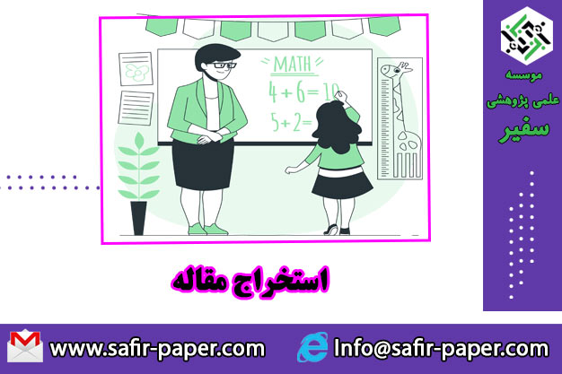 استخراج مقاله از پایان نامه