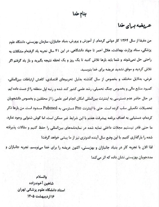 هشدار معاون وزیر بهداشت نسبت به قطع اینترنت؛ رتبه علمی کاهش می‌یابد
