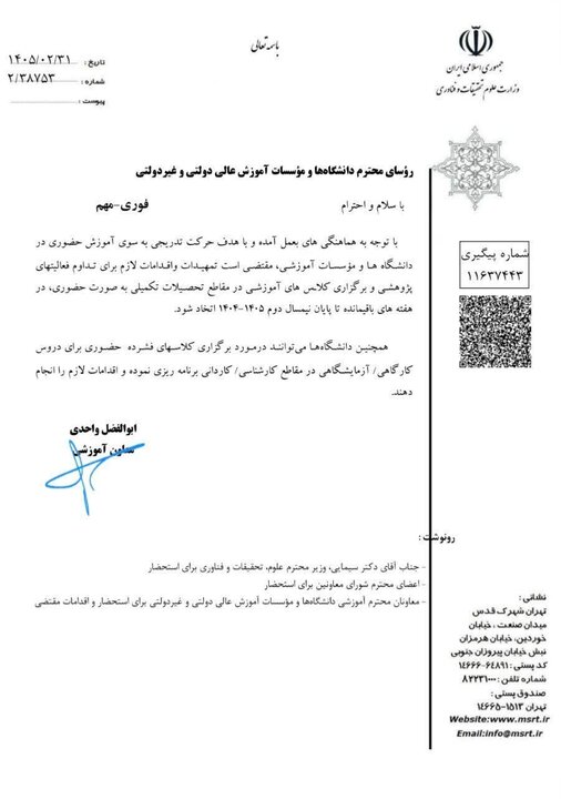 کلاسهای دانشجویان تحصیلات تکمیلی حضوری میشود