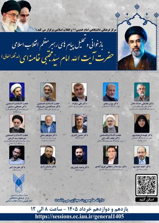 بازخوانی و تحلیل پیام‌های رهبر انقلاب در دانشگاه آزاد اسلامی
