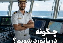 عکس افسر دریانورد