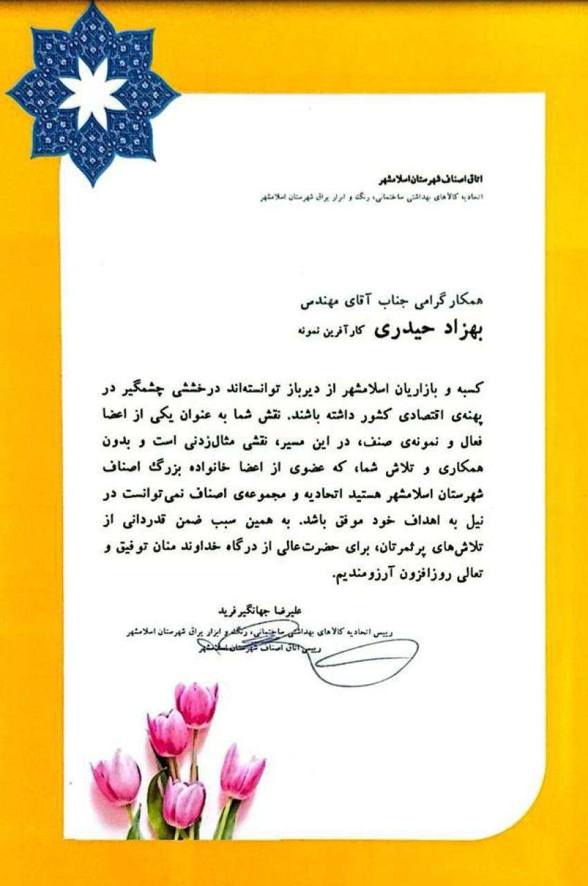 بهزاد حیدری
