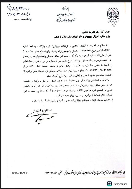 نامه به وزیر آموزش و پرورش درباره تاثیر معدل در کنکور/ دلیل عدم تغییر
