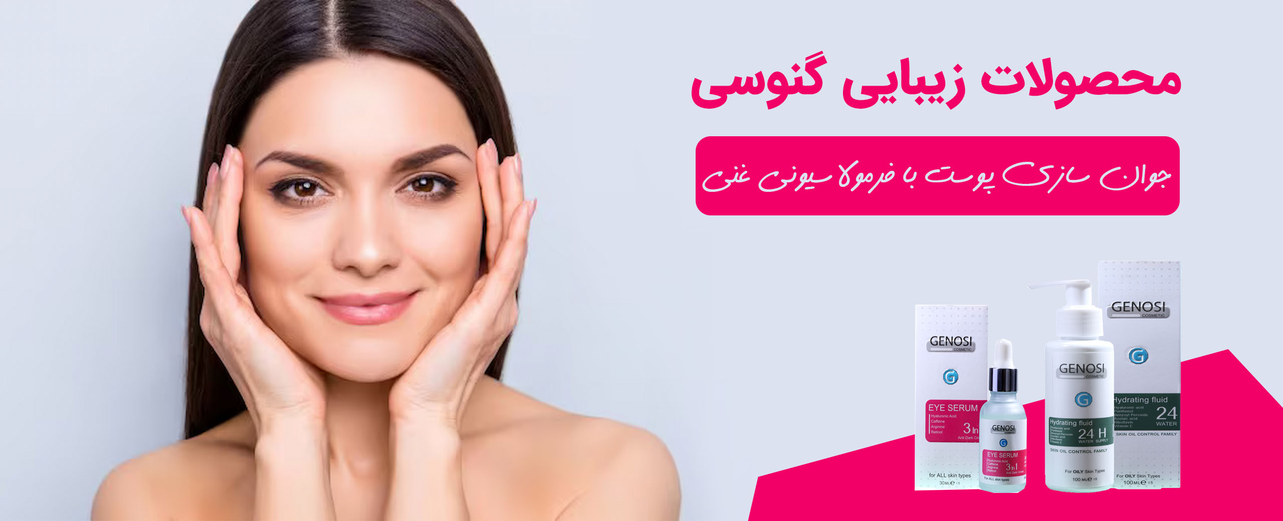 محصولات زیبایی صورت