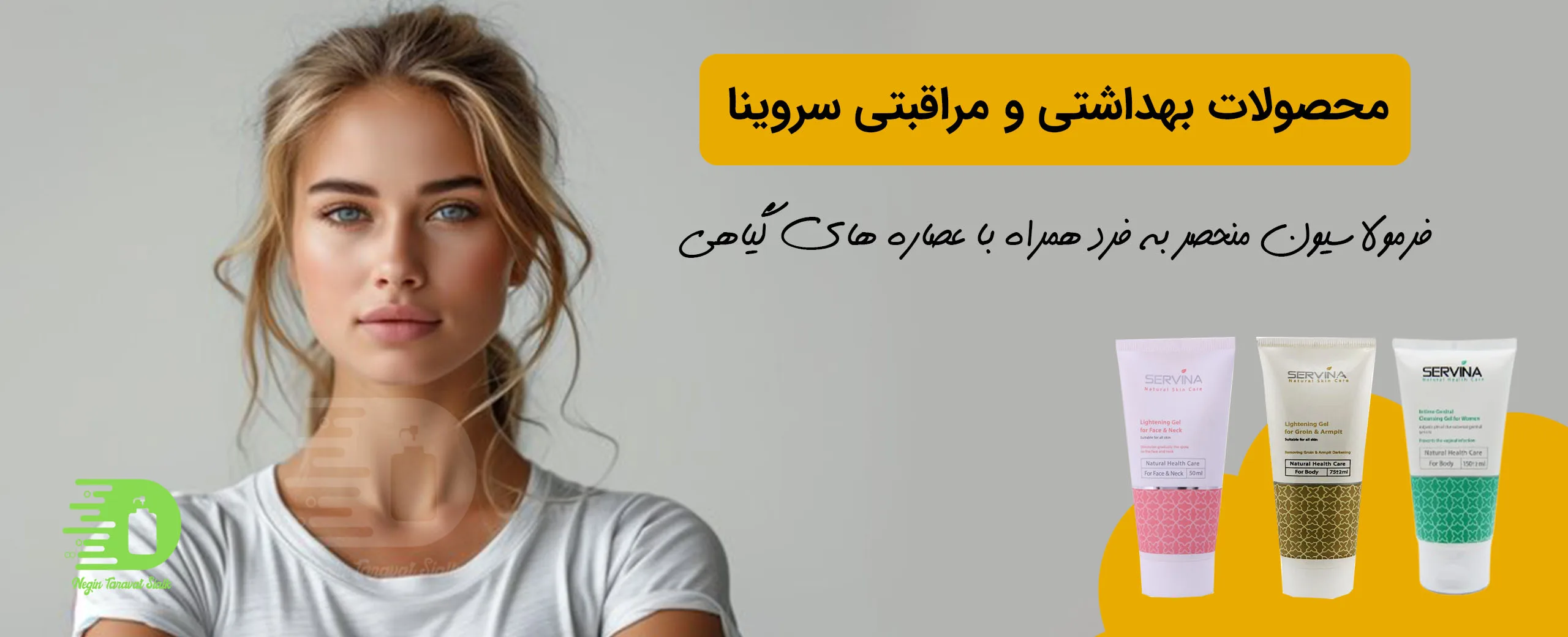 محصولات سروینا به قیمت عمده محصولات سروینا به قیمت عمده