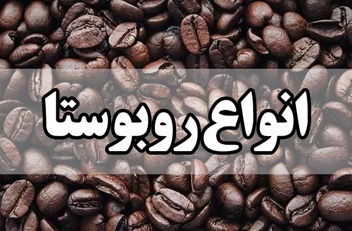 قهوه عمده اصفهان