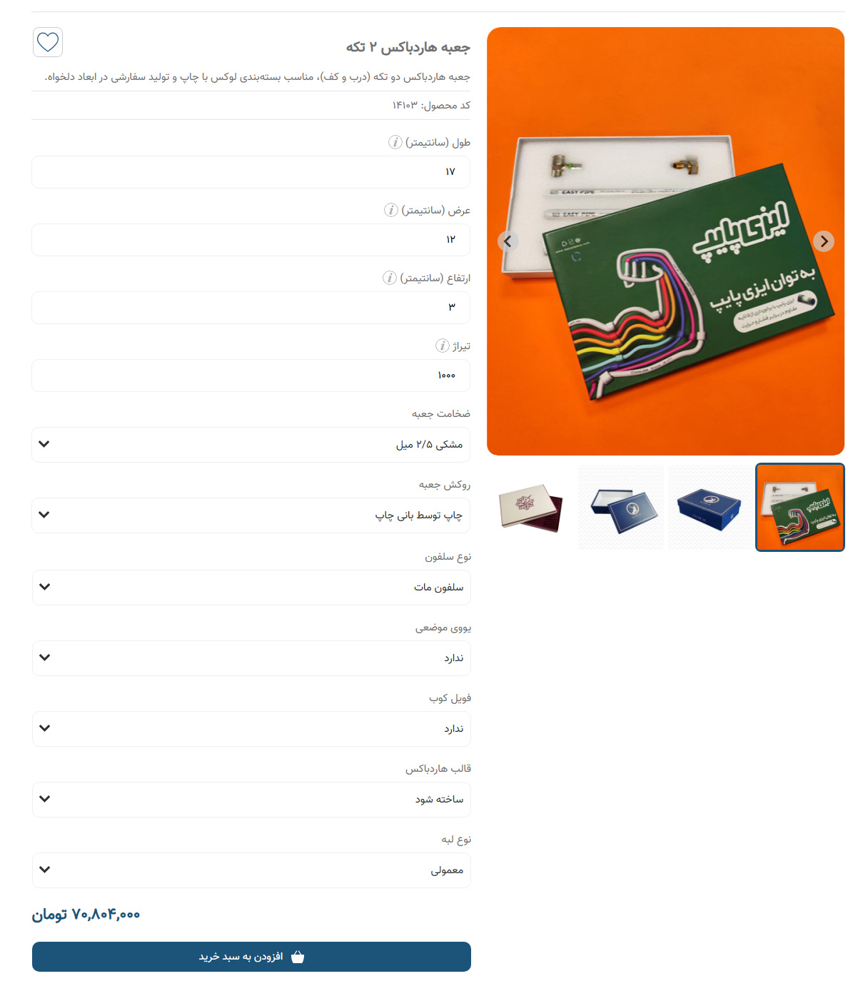 نمونه محاسبه گر آنلاین قیمت جعبه