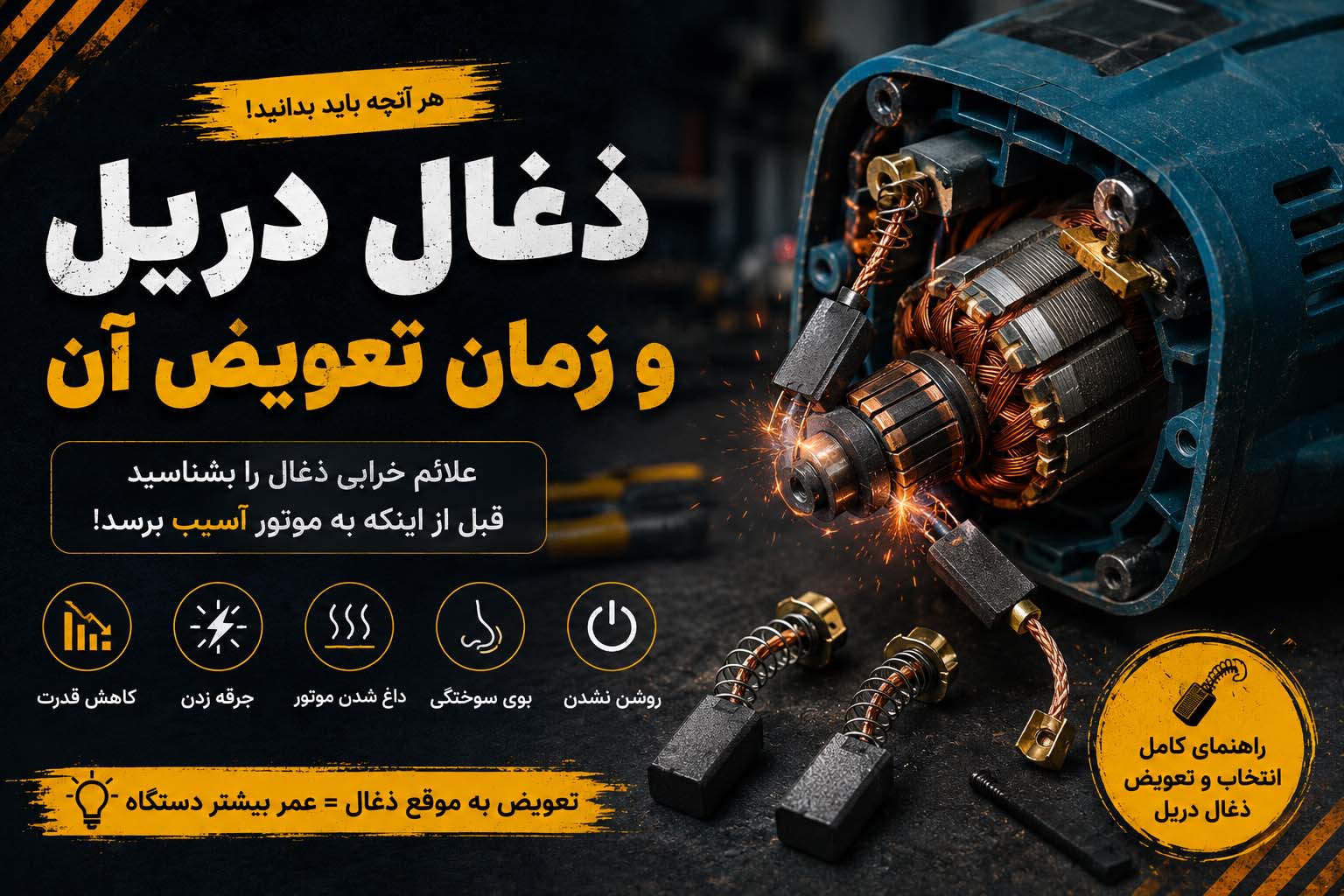 ذغال دریل چیست؟