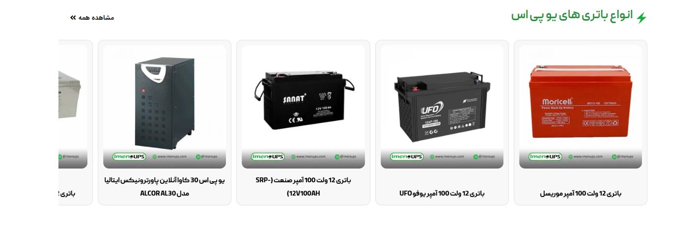 انواع باتری یو پی اس