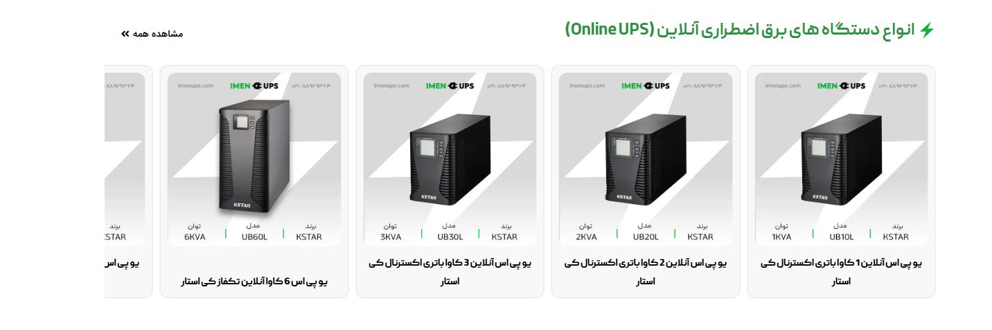 انواع دستگاه یو پی اس