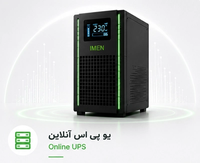 اهنمای انتخاب یو پی اس آنلاین