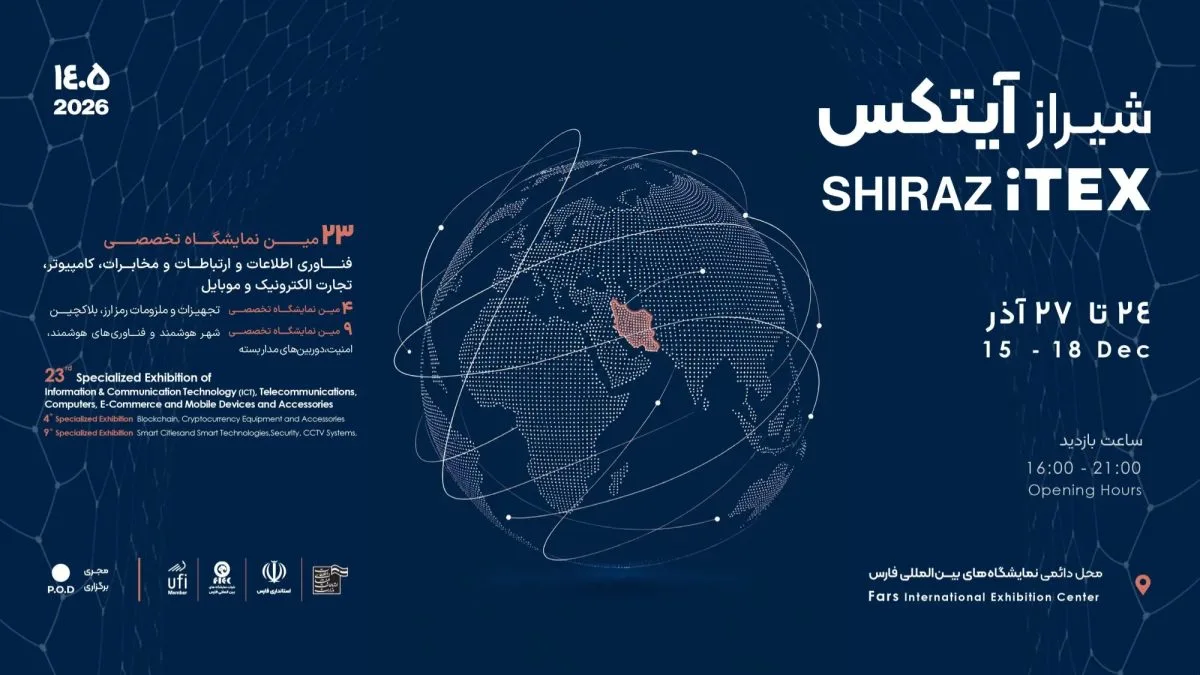 پوستر نمایشگاه شیراز آیتکس 1405