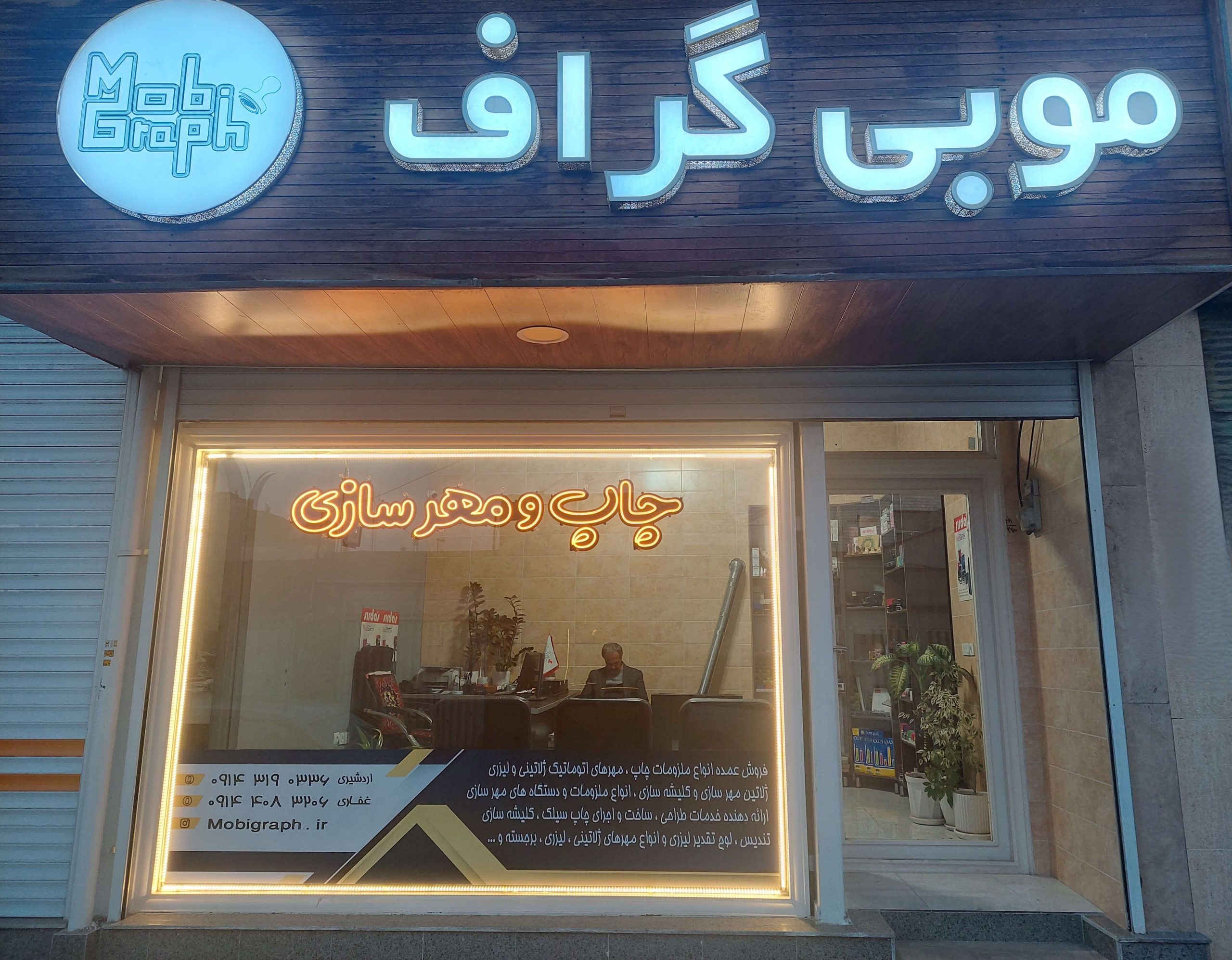 محیط کارگاه و دفتر مرکزی طراحی و ساخت فوری مهر موبی گراف